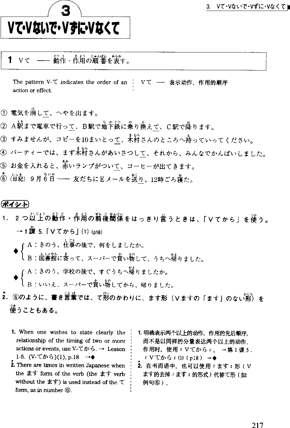 Vて・Vないで・Vずに・Vなくて | nonoの笔记